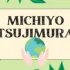 Michiyo Tsujimura
